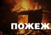 В Киеве подожгли храм УПЦ Московского патриархата