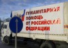 Автоколонна МЧС России повезла в Донбасс больше тысячи тонн гуманитарного груза