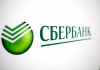 Сбербанк снижает ставки по кредитам малому бизнесу