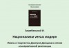 Книги идеологов «Правого сектора» свободно продаются в России