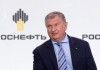 Сечин объяснил необходимость высоких зарплат в «Роснефти»