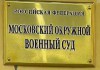 Дело об убийстве Бориса Немцова передали в суд