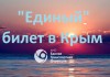 Перевозки в Крым по 
