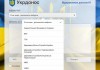 На Украине создан сайт для доносов «Укрдонос»