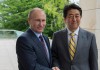 СМИ: Абэ выразил желание встретиться с Путиным в своей родной префектуре