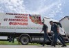 МЧС РФ направило в Донбасс автоколонну с гуманитарной помощью
