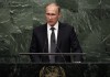 Путин не будет участвовать в Генассамблее ООН в Нью-Йорке