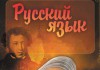 Русский язык вошел в пятерку по популярности изучения в начальных школах ЕС